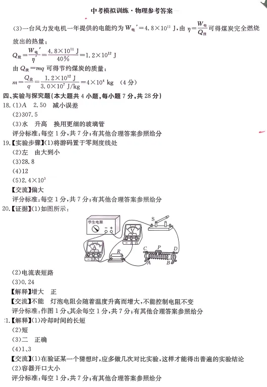 2026中考物理金太阳复习卷一 第8张