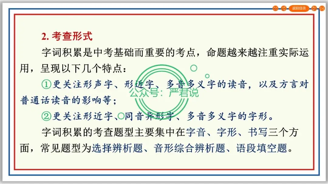 决胜2024②字音字形 技法+真题 PPT+配套文档 第4张