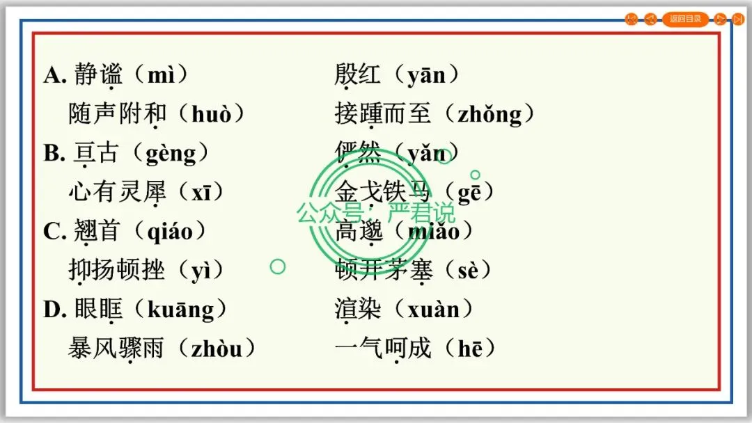 决胜2024②字音字形 技法+真题 PPT+配套文档 第6张