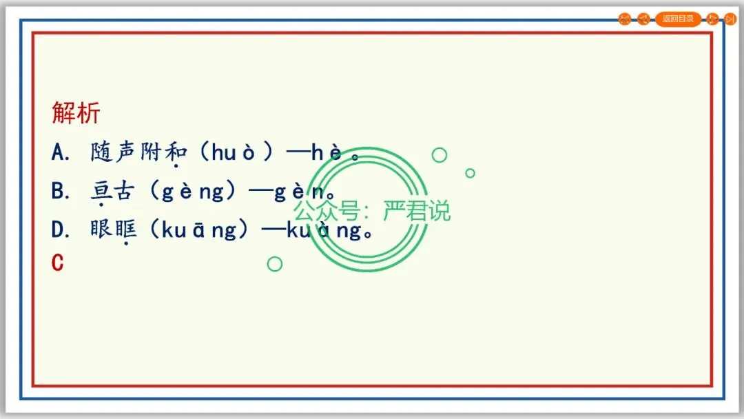 决胜2024②字音字形 技法+真题 PPT+配套文档 第7张