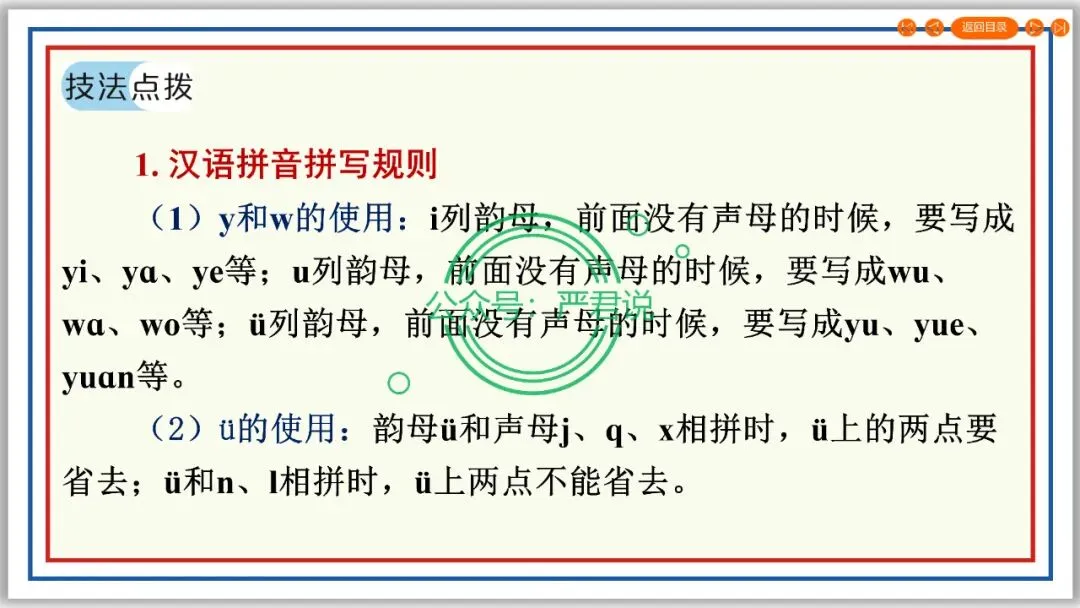 决胜2024②字音字形 技法+真题 PPT+配套文档 第8张