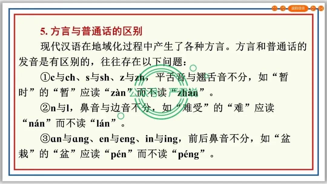 决胜2024②字音字形 技法+真题 PPT+配套文档 第14张