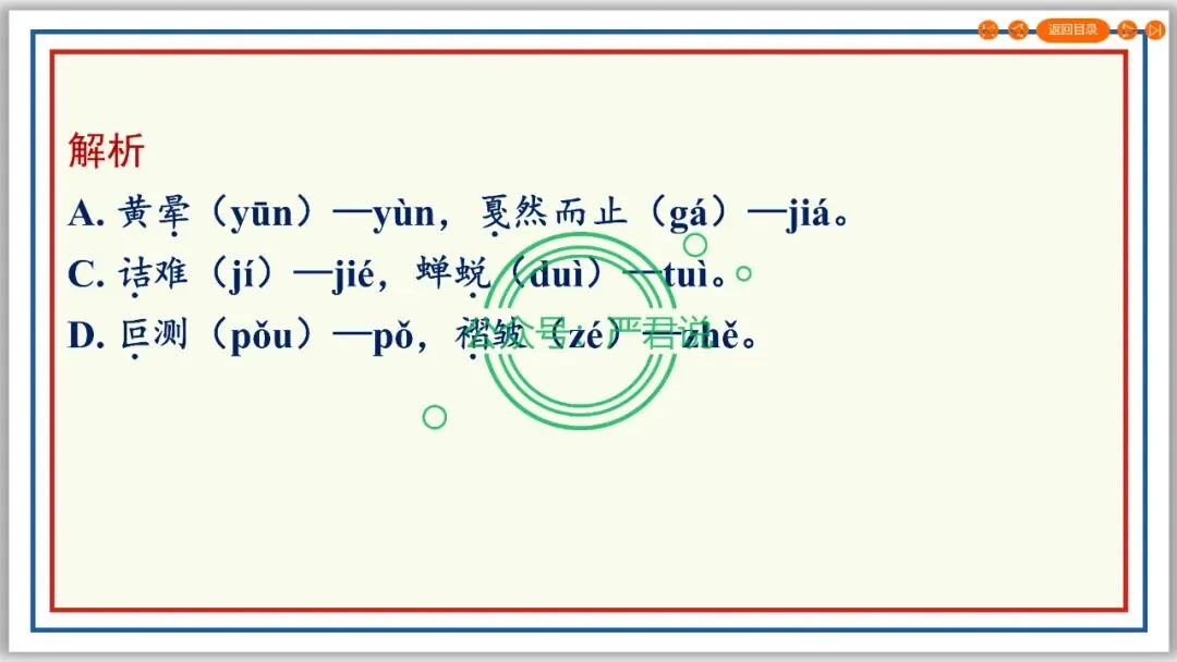 决胜2024②字音字形 技法+真题 PPT+配套文档 第16张