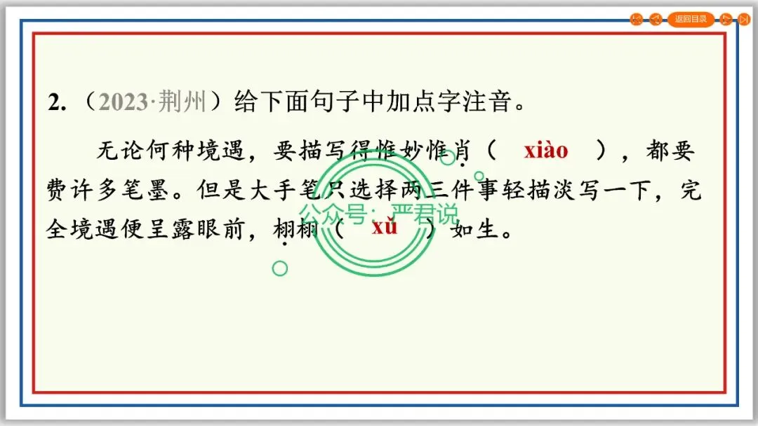 决胜2024②字音字形 技法+真题 PPT+配套文档 第17张