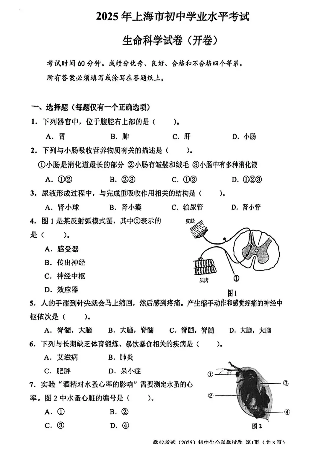 4月17日生命科学会考!来刷刷前3年的真题卷! 第2张 4月17日生命科学会考!来刷刷前3年的真题卷! 第2张