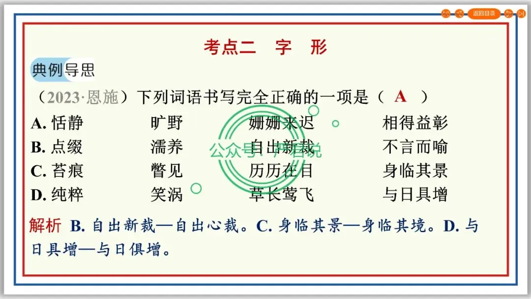 决胜2024②字音字形 技法+真题 PPT+配套文档 第18张