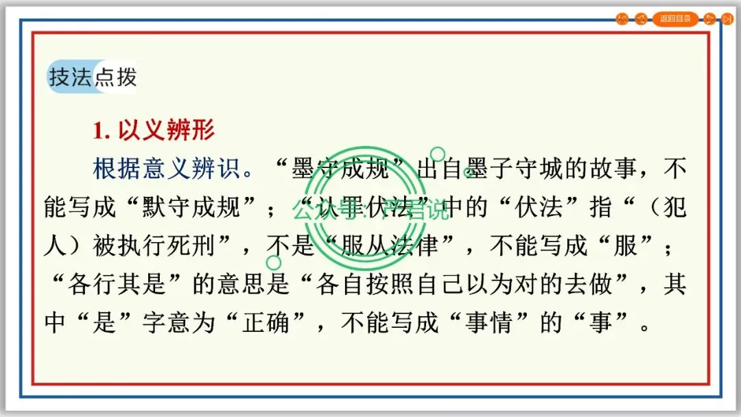 决胜2024②字音字形 技法+真题 PPT+配套文档 第19张