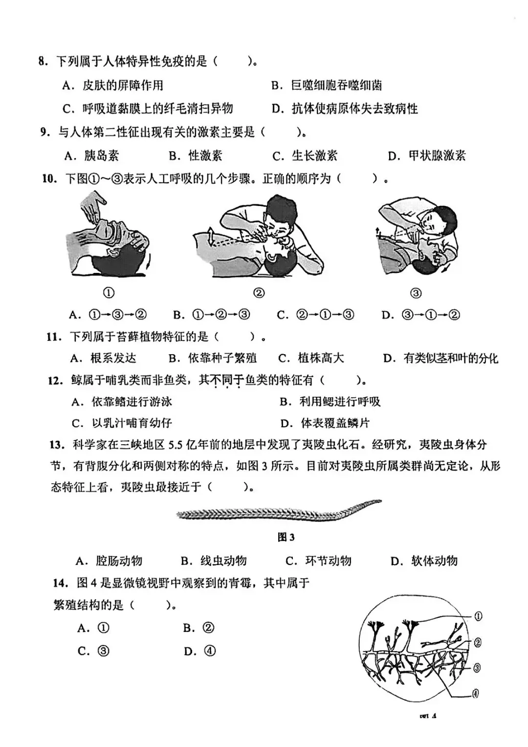 4月17日生命科学会考!来刷刷前3年的真题卷! 第3张 4月17日生命科学会考!来刷刷前3年的真题卷! 第3张