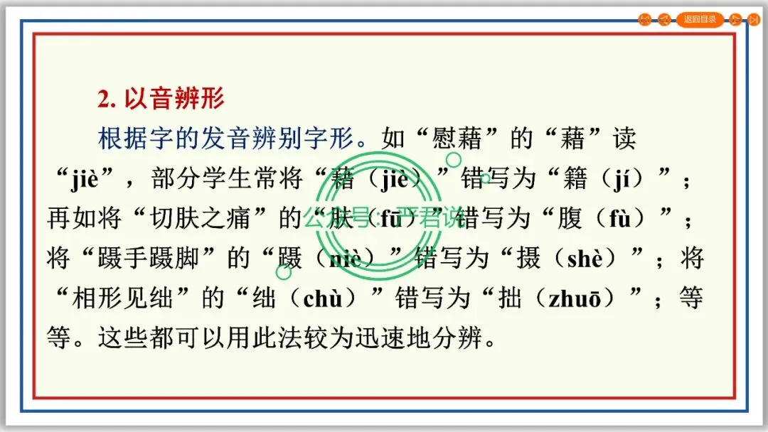 决胜2024②字音字形 技法+真题 PPT+配套文档 第20张