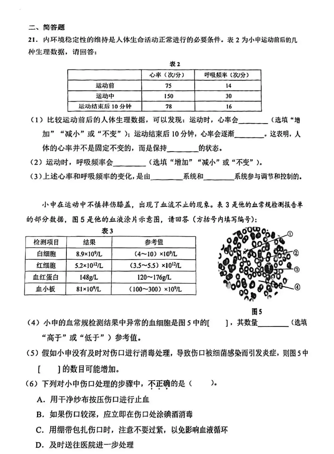 4月17日生命科学会考!来刷刷前3年的真题卷! 第5张 4月17日生命科学会考!来刷刷前3年的真题卷! 第5张