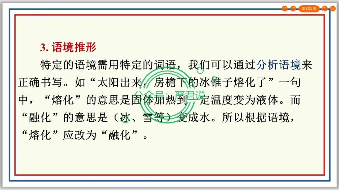 决胜2024②字音字形 技法+真题 PPT+配套文档 第21张