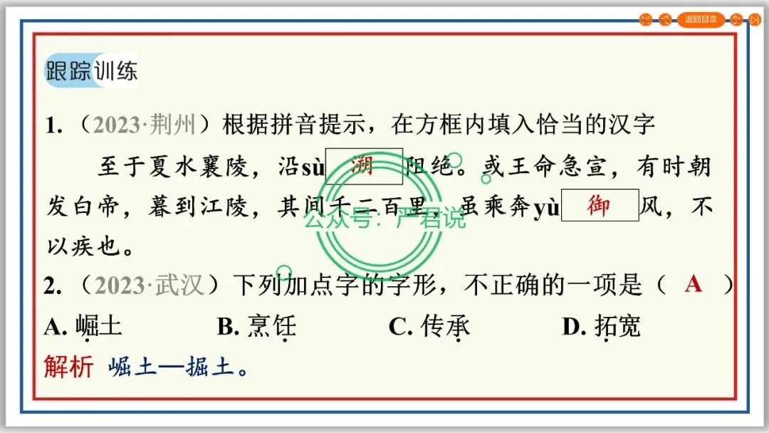 决胜2024②字音字形 技法+真题 PPT+配套文档 第23张