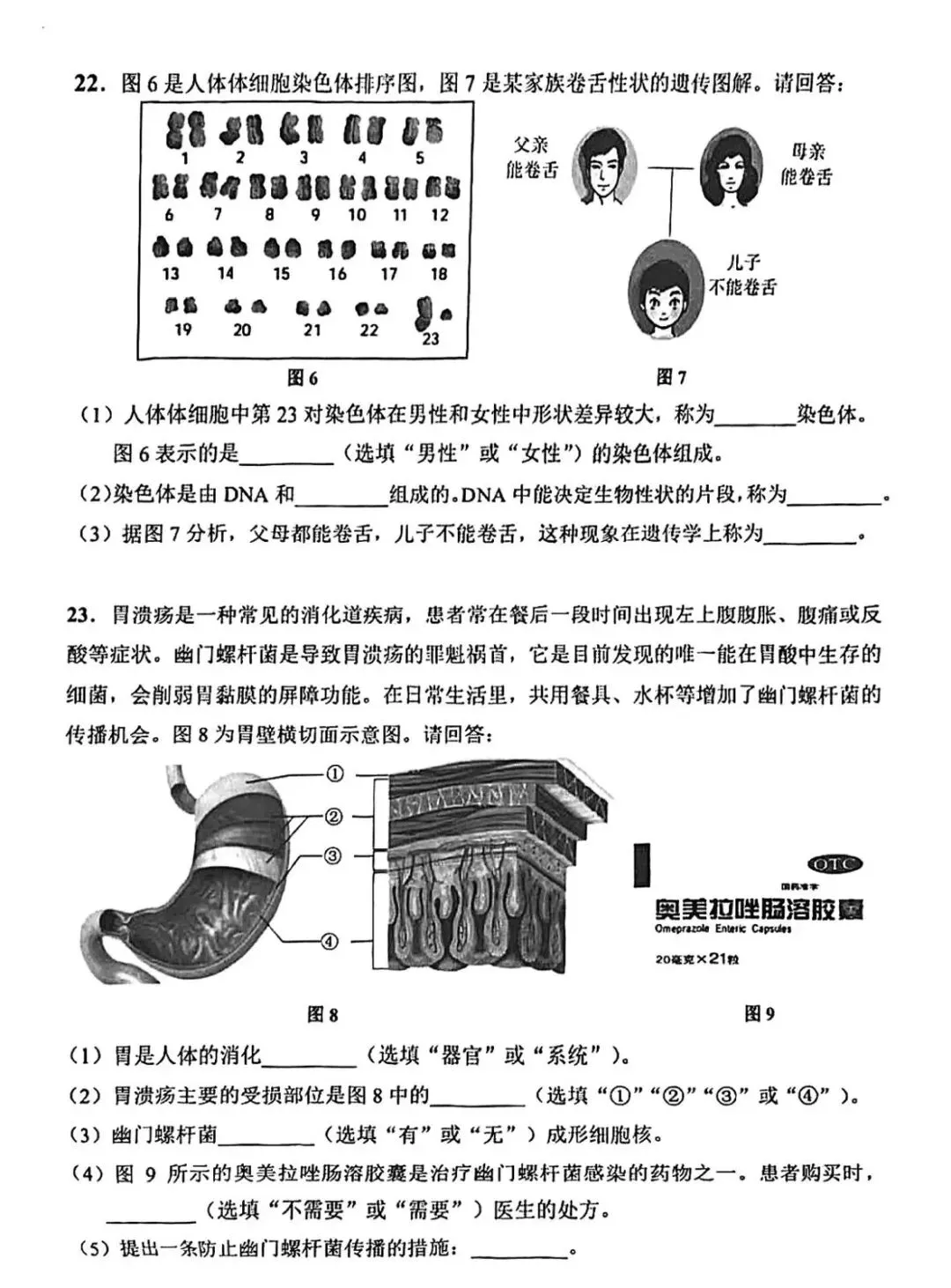 4月17日生命科学会考!来刷刷前3年的真题卷! 第6张 4月17日生命科学会考!来刷刷前3年的真题卷! 第6张