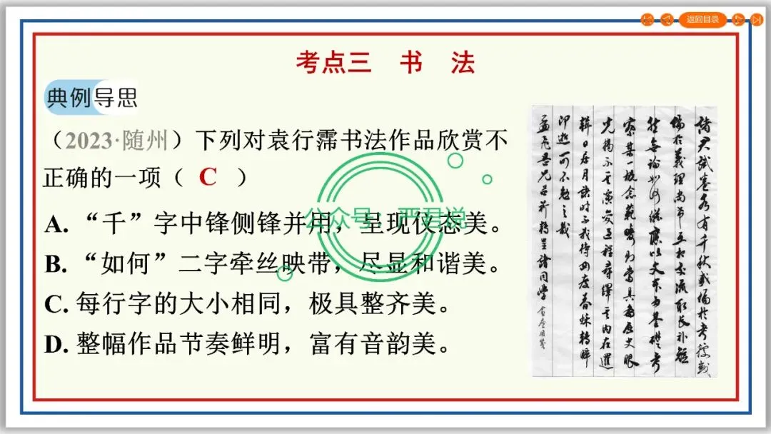决胜2024②字音字形 技法+真题 PPT+配套文档 第24张