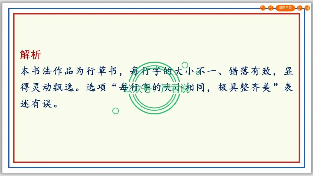 决胜2024②字音字形 技法+真题 PPT+配套文档 第25张