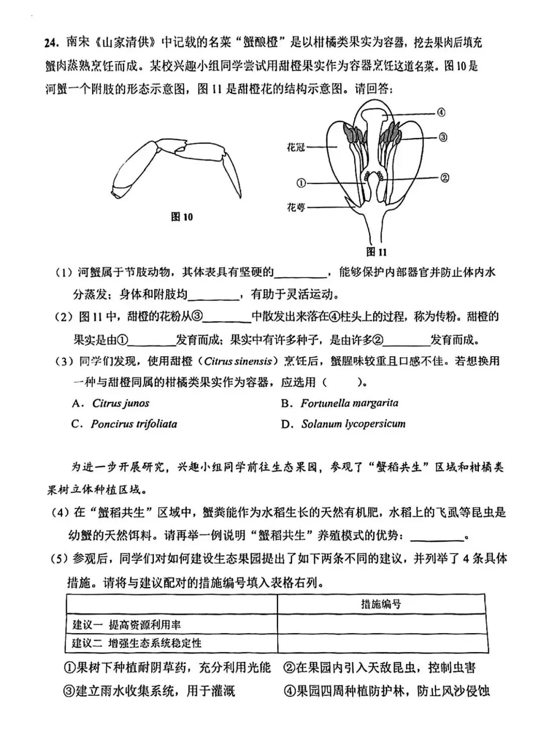 4月17日生命科学会考!来刷刷前3年的真题卷! 第7张 4月17日生命科学会考!来刷刷前3年的真题卷! 第7张