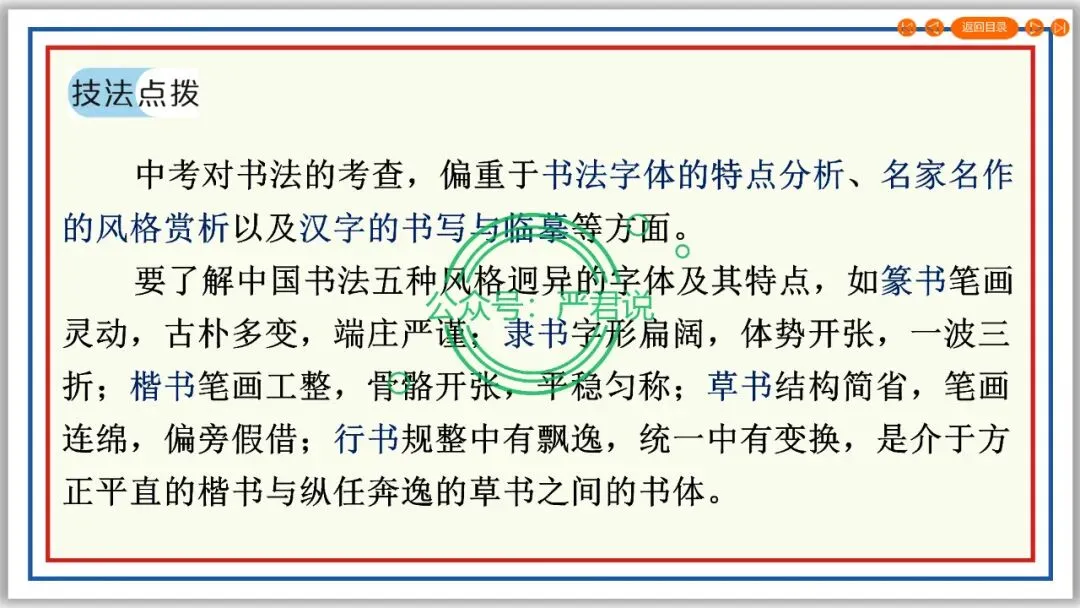 决胜2024②字音字形 技法+真题 PPT+配套文档 第26张