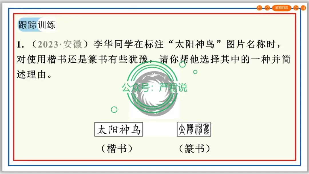 决胜2024②字音字形 技法+真题 PPT+配套文档 第27张