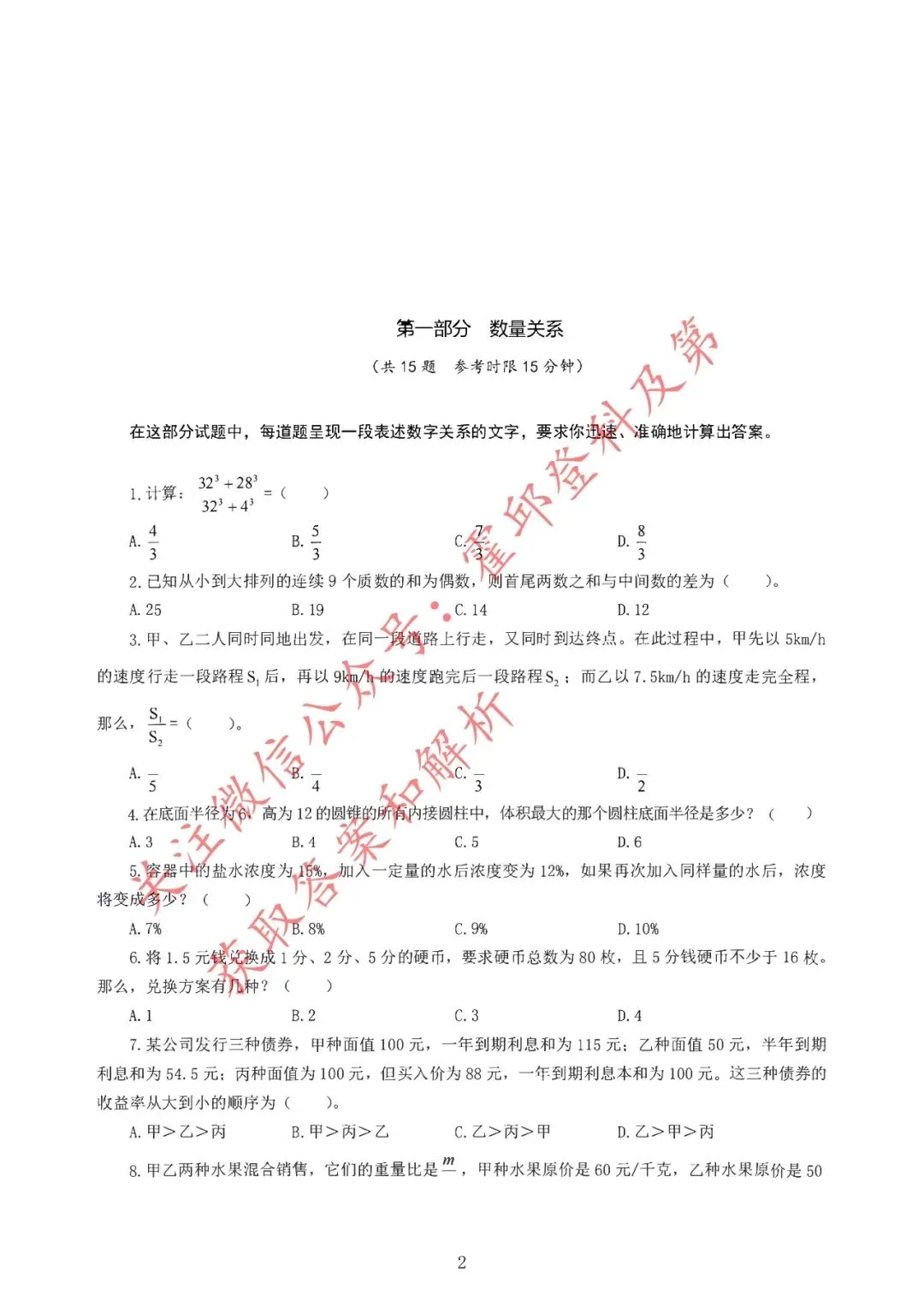 历年真题:2019年安徽省三支一扶《职业能力测试》真题 第3张