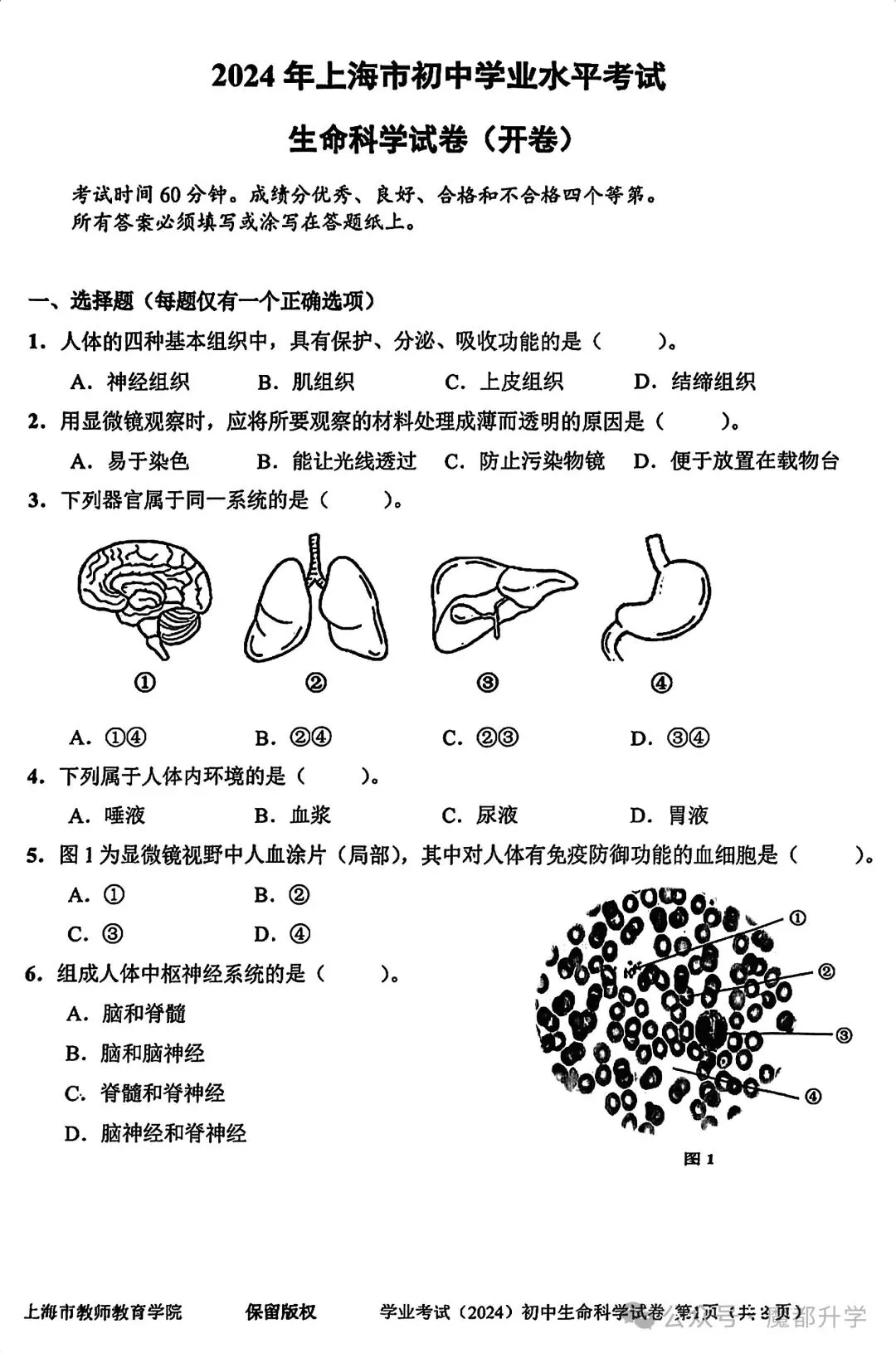 4月17日生命科学会考!来刷刷前3年的真题卷! 第10张 4月17日生命科学会考!来刷刷前3年的真题卷! 第10张