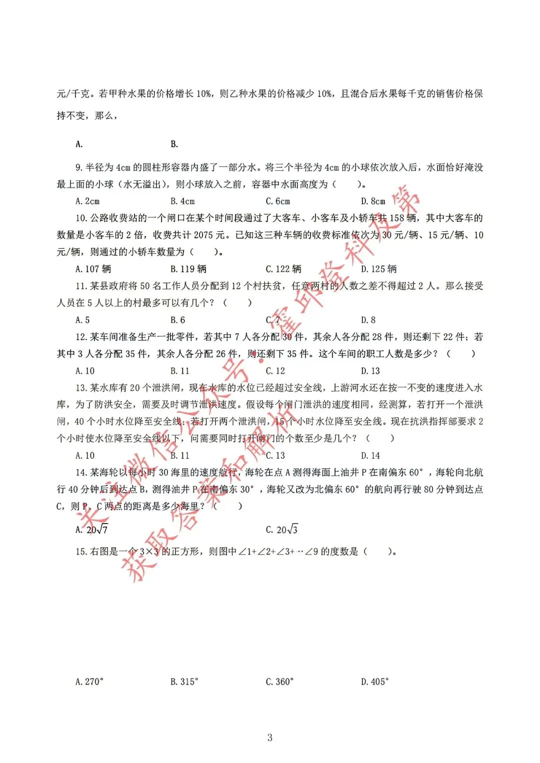 历年真题:2019年安徽省三支一扶《职业能力测试》真题 第4张