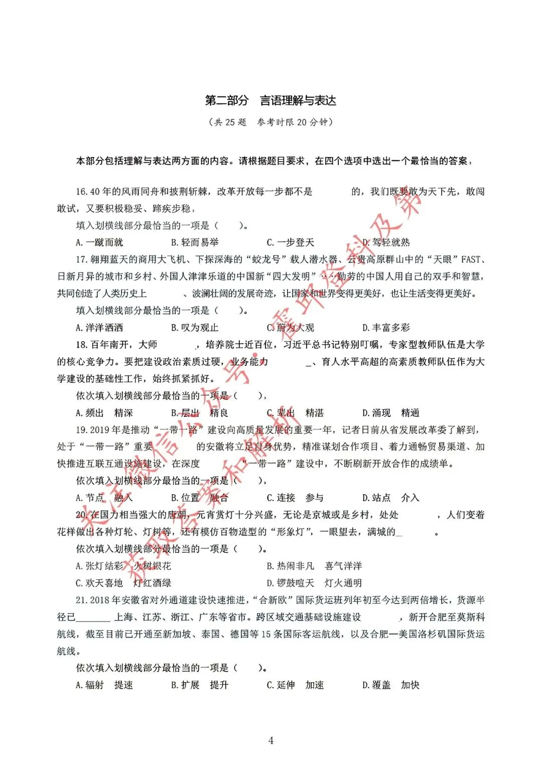 历年真题:2019年安徽省三支一扶《职业能力测试》真题 第5张