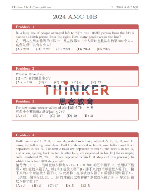 免费领取!AMC10竞赛真题+解析(2000-2025年)分享! 第7张