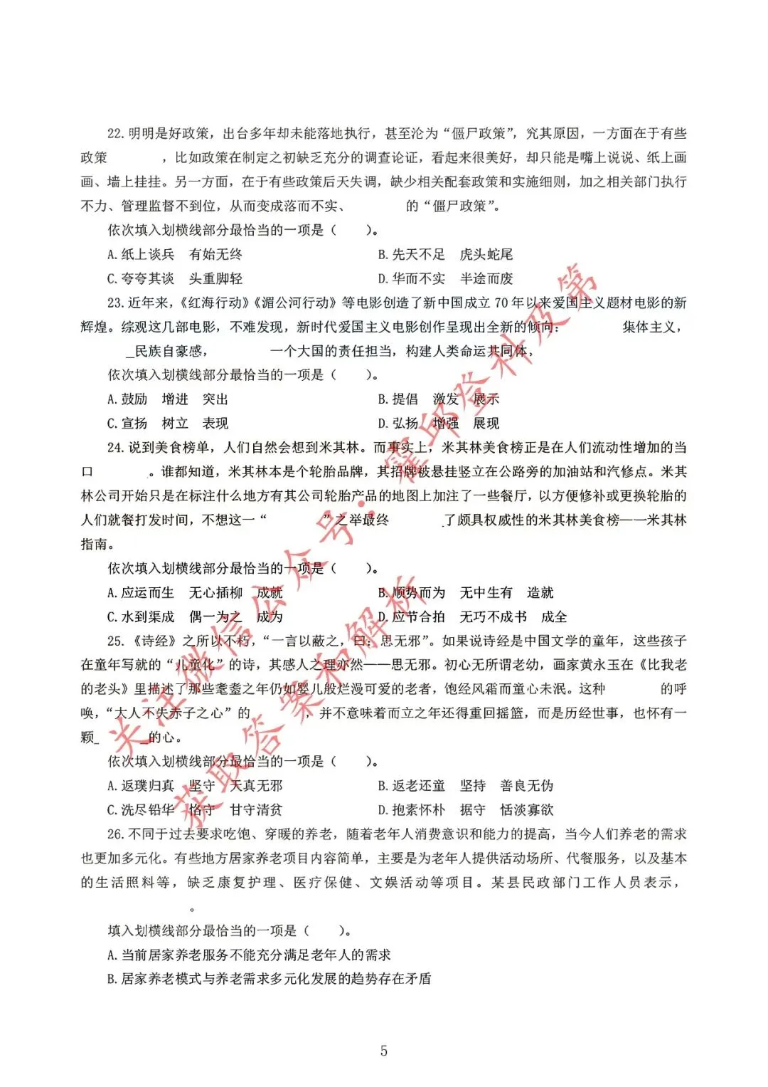 历年真题:2019年安徽省三支一扶《职业能力测试》真题 第6张