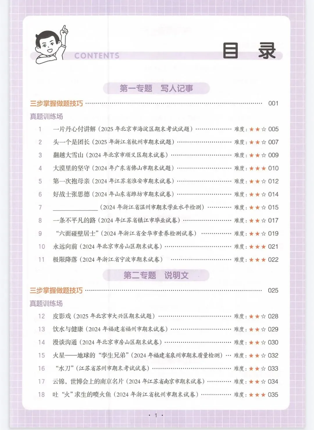 《一本阅读真题80篇(第6次)》26版人教版语文1-6年级丨pdf电子版,可下载打印 第2张