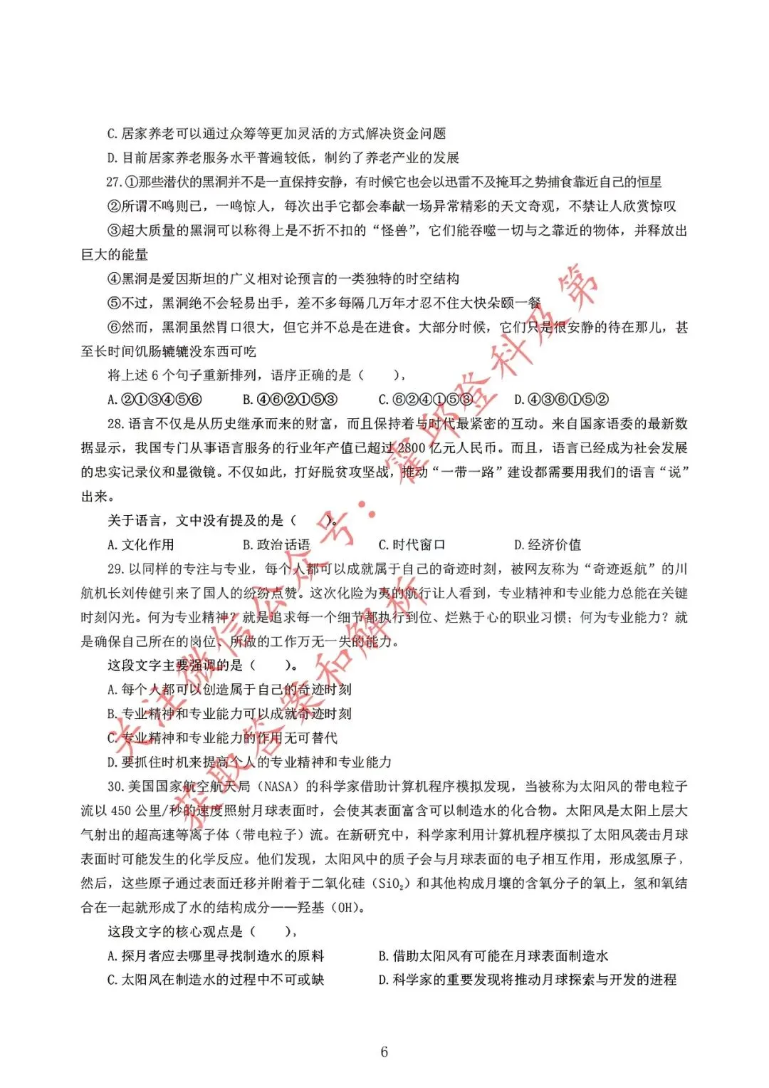 历年真题:2019年安徽省三支一扶《职业能力测试》真题 第7张