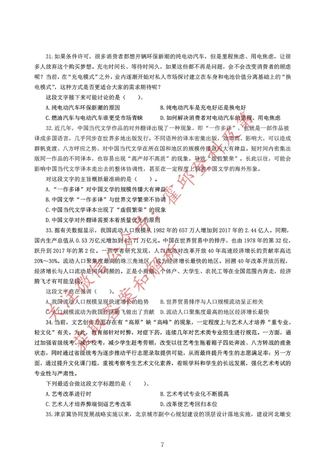 历年真题:2019年安徽省三支一扶《职业能力测试》真题 第8张