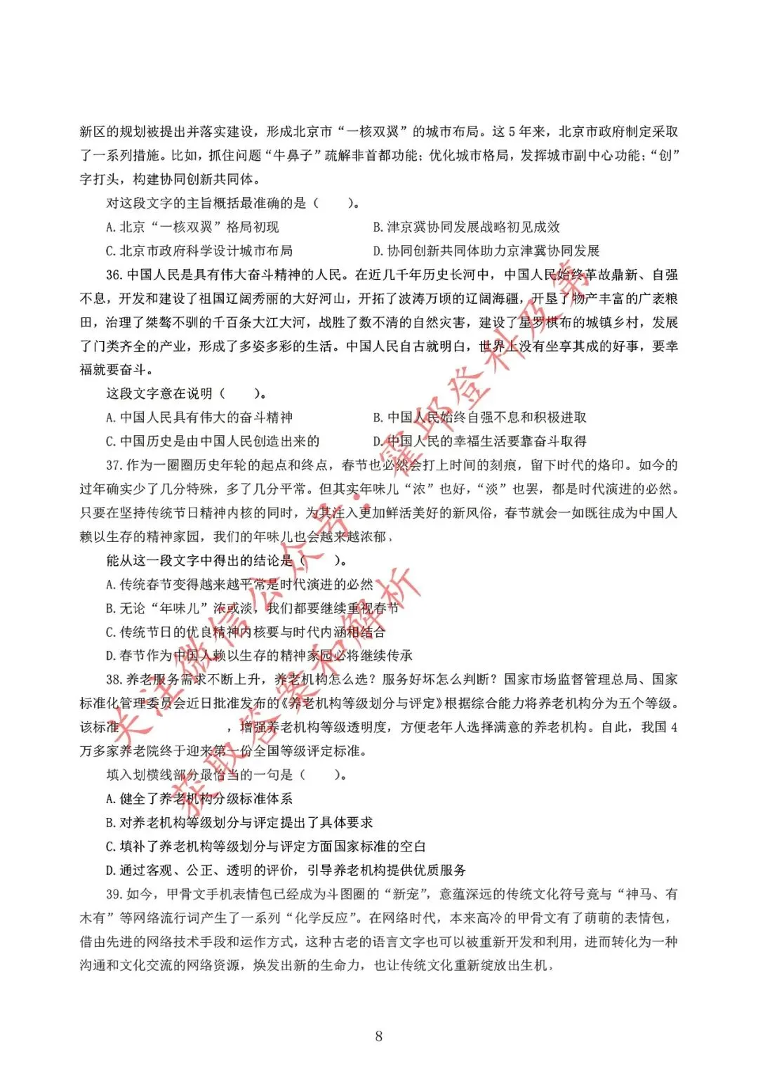 历年真题:2019年安徽省三支一扶《职业能力测试》真题 第9张