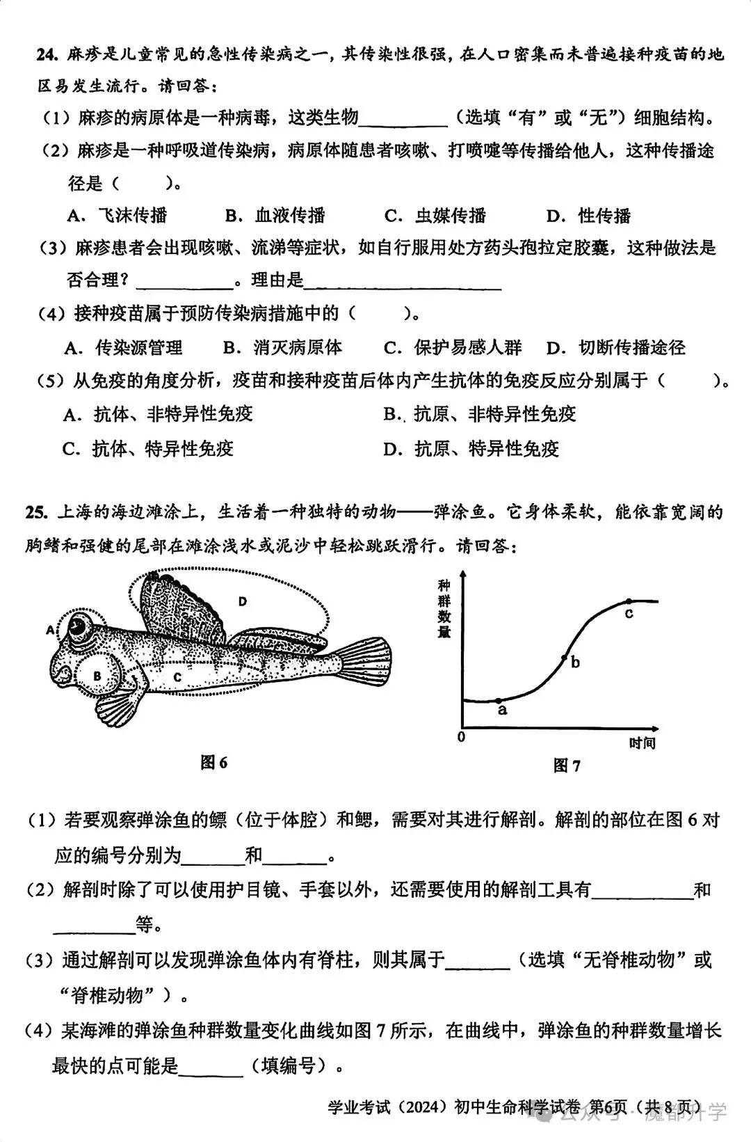 4月17日生命科学会考!来刷刷前3年的真题卷! 第14张 4月17日生命科学会考!来刷刷前3年的真题卷! 第14张