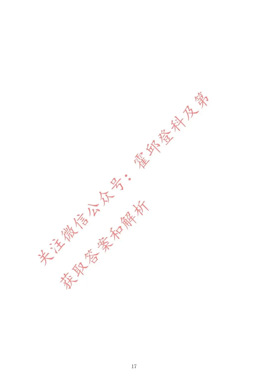 历年真题:2019年安徽省三支一扶《职业能力测试》真题 第18张