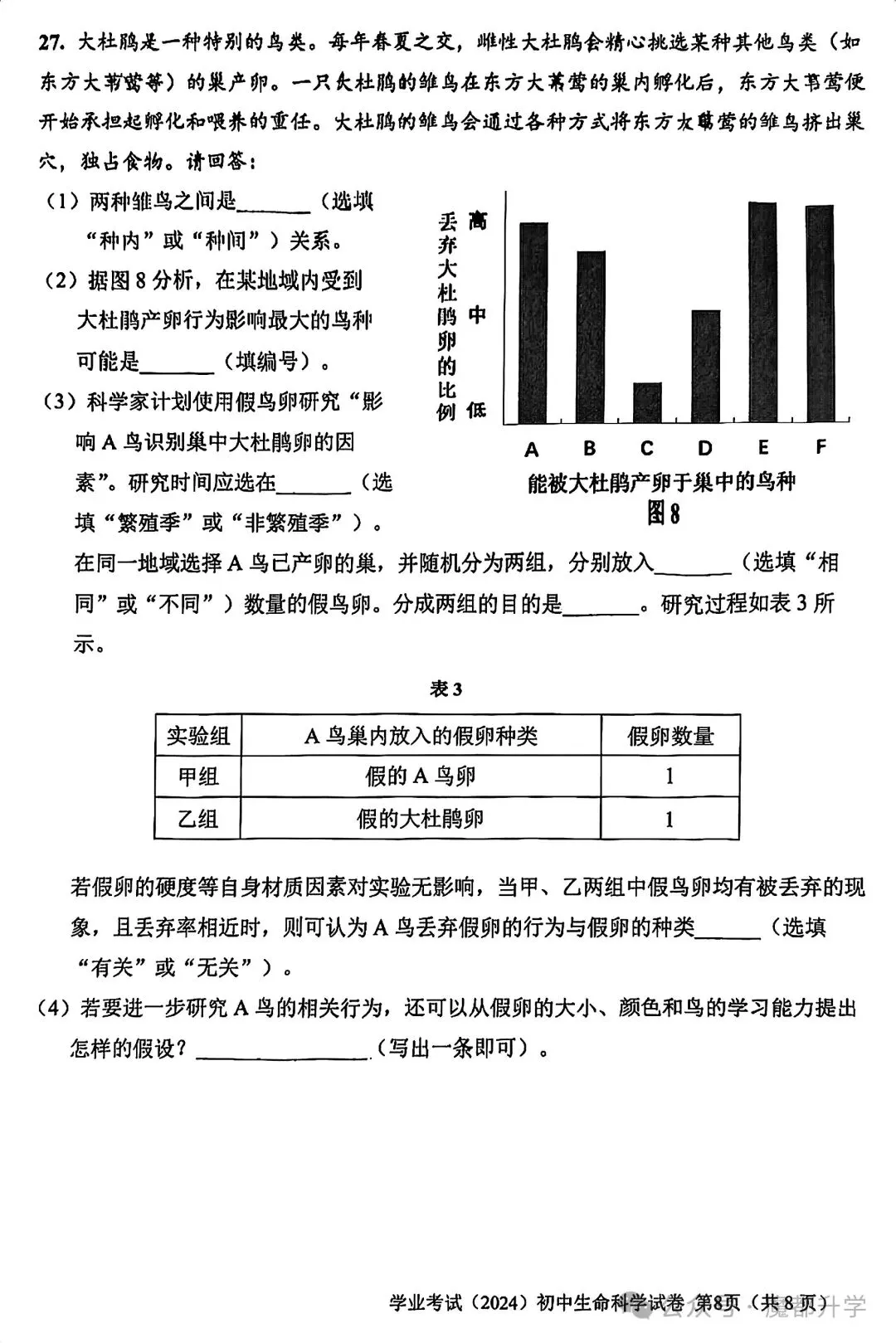 4月17日生命科学会考!来刷刷前3年的真题卷! 第16张 4月17日生命科学会考!来刷刷前3年的真题卷! 第16张