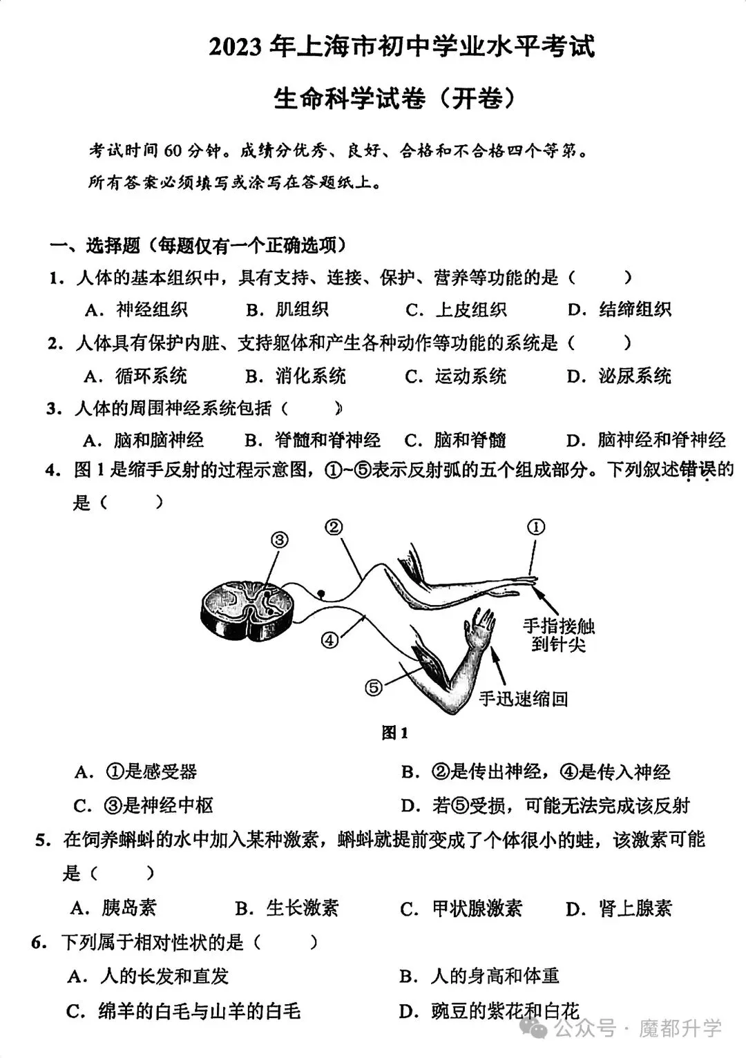 4月17日生命科学会考!来刷刷前3年的真题卷! 第19张 4月17日生命科学会考!来刷刷前3年的真题卷! 第19张