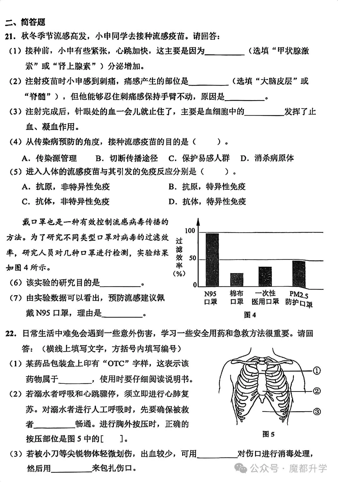 4月17日生命科学会考!来刷刷前3年的真题卷! 第22张 4月17日生命科学会考!来刷刷前3年的真题卷! 第22张