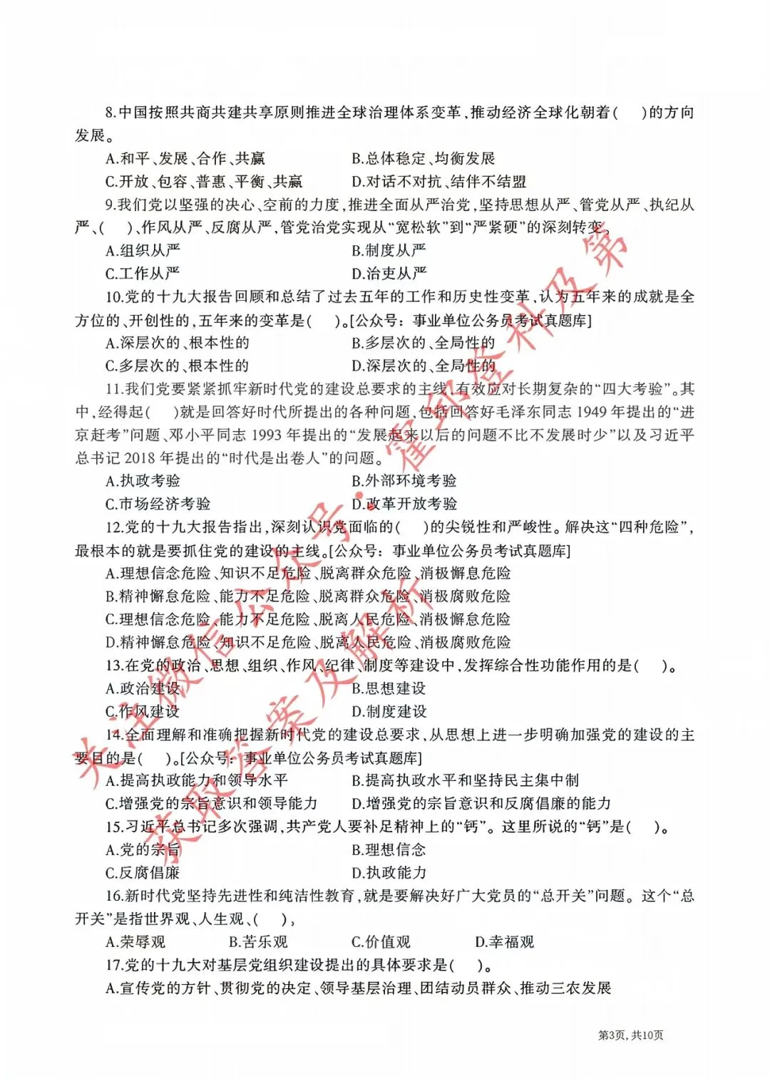 历年真题:2018年安徽省三支一扶《综合知识》真题 第3张