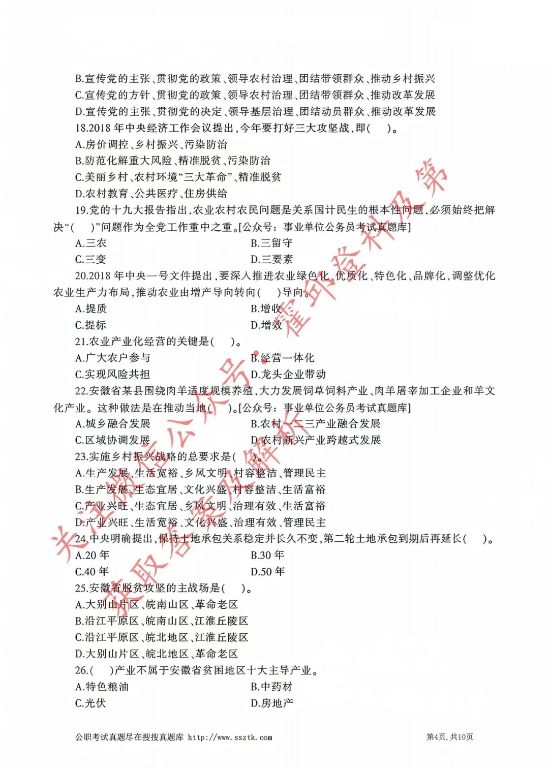 历年真题:2018年安徽省三支一扶《综合知识》真题 第4张