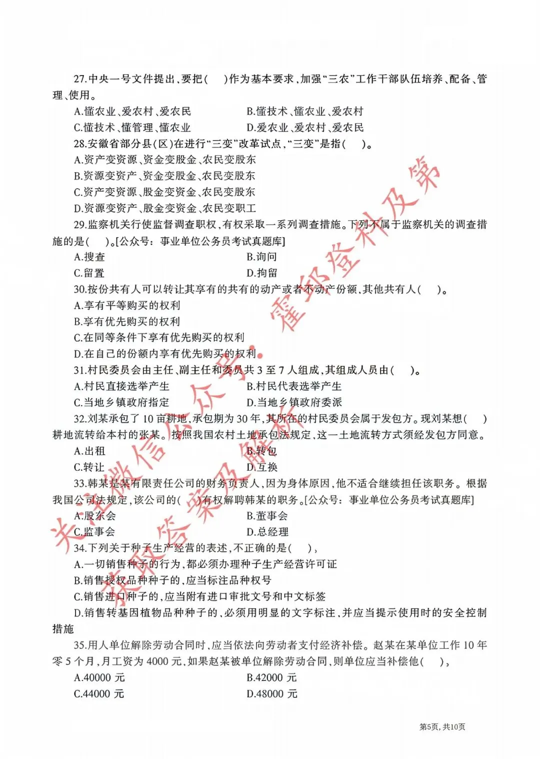 历年真题:2018年安徽省三支一扶《综合知识》真题 第5张