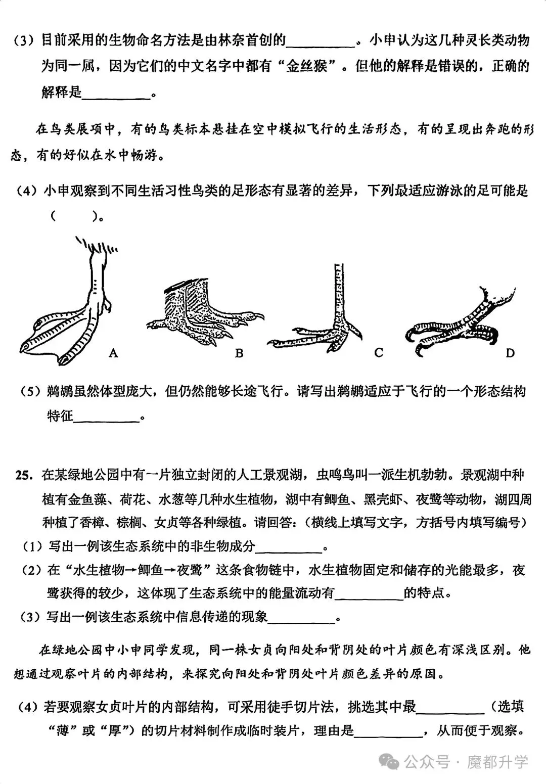 4月17日生命科学会考!来刷刷前3年的真题卷! 第25张 4月17日生命科学会考!来刷刷前3年的真题卷! 第25张