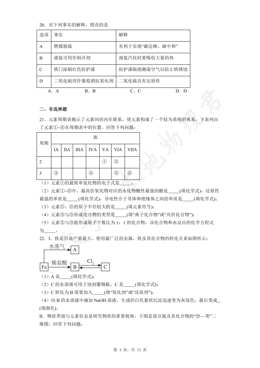 陕西省高中学业水平考试化学真题 第4张