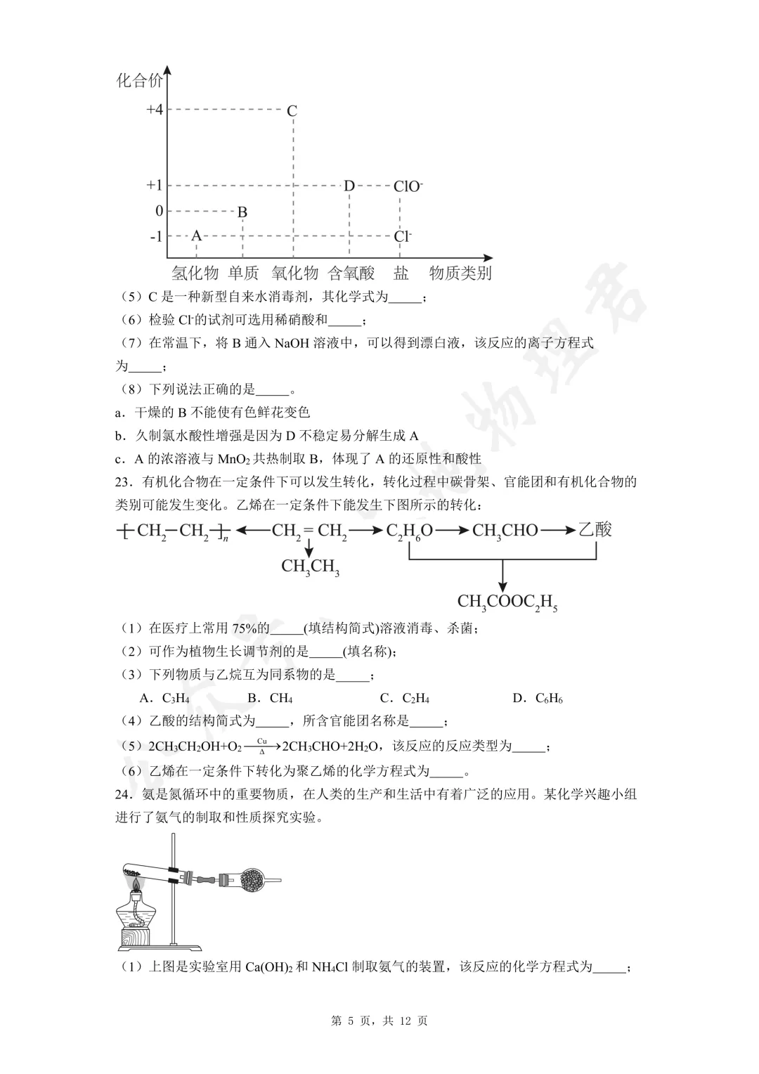 陕西省高中学业水平考试化学真题 第5张