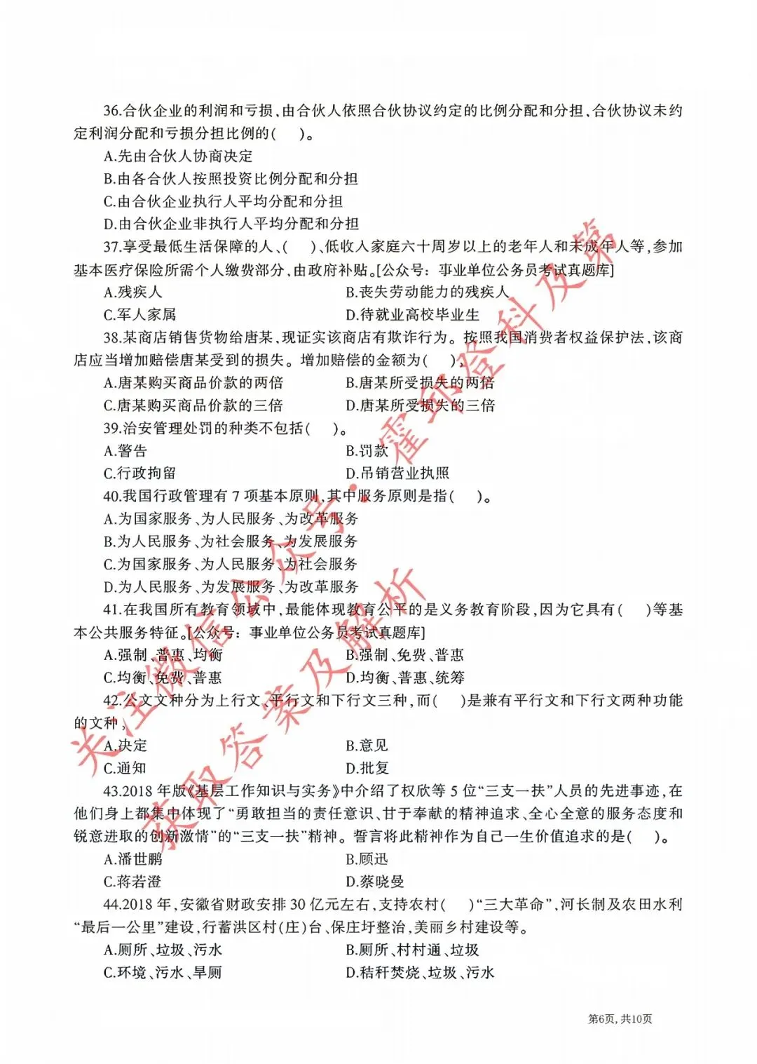 历年真题:2018年安徽省三支一扶《综合知识》真题 第6张