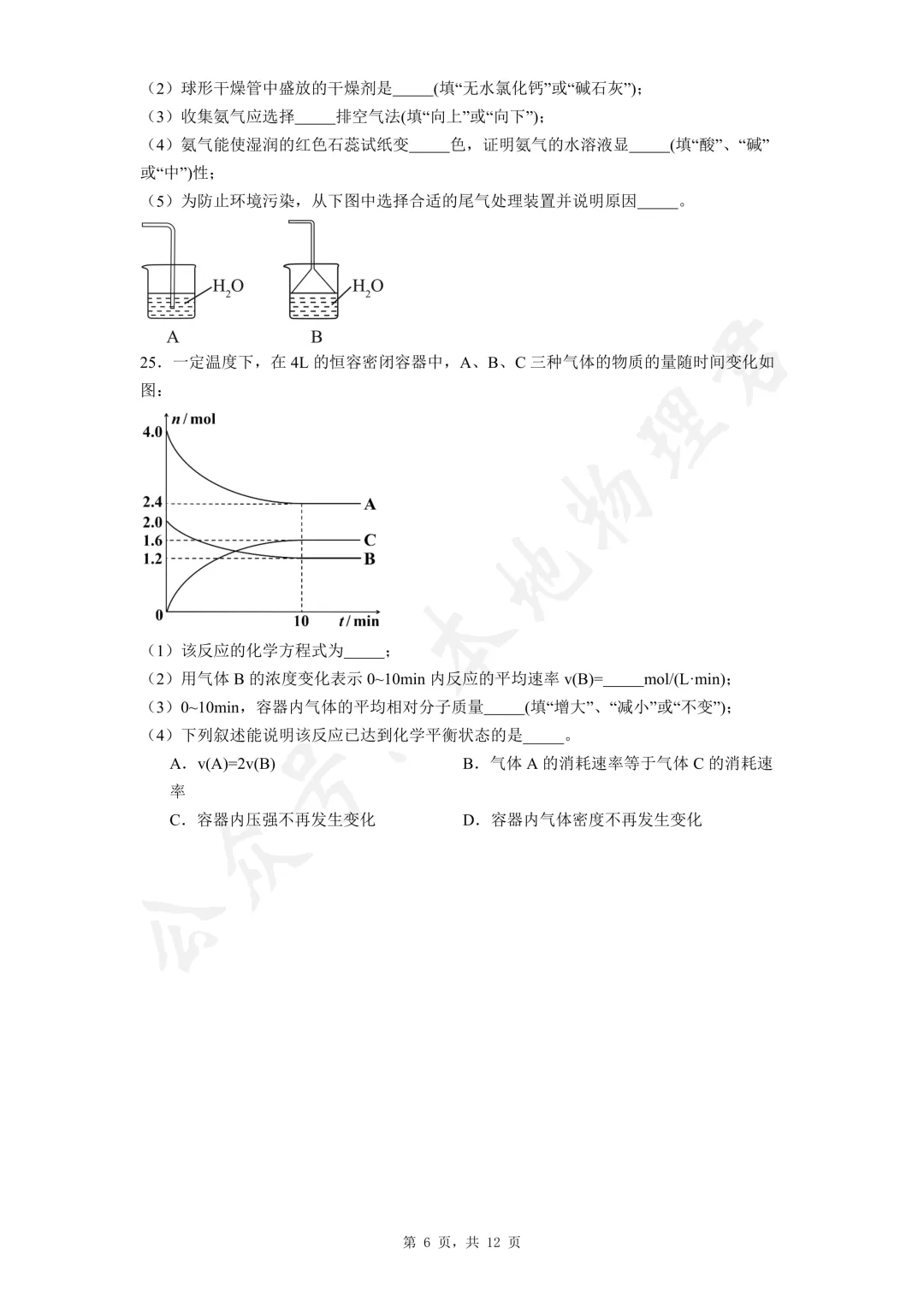 陕西省高中学业水平考试化学真题 第6张