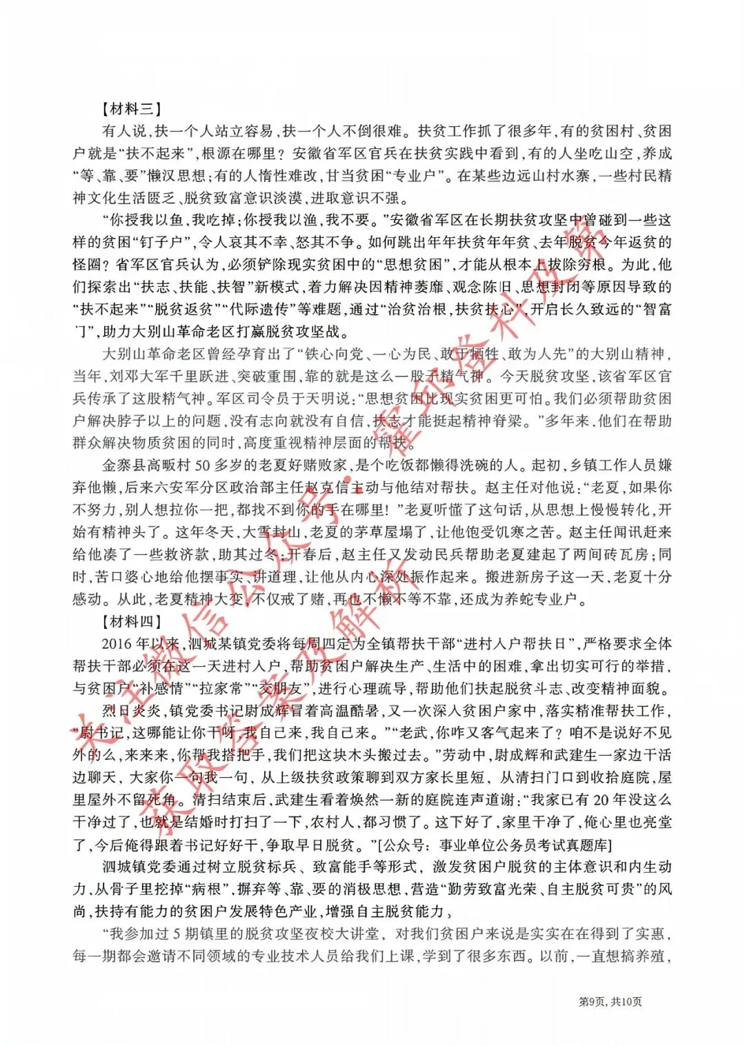 历年真题:2018年安徽省三支一扶《综合知识》真题 第9张