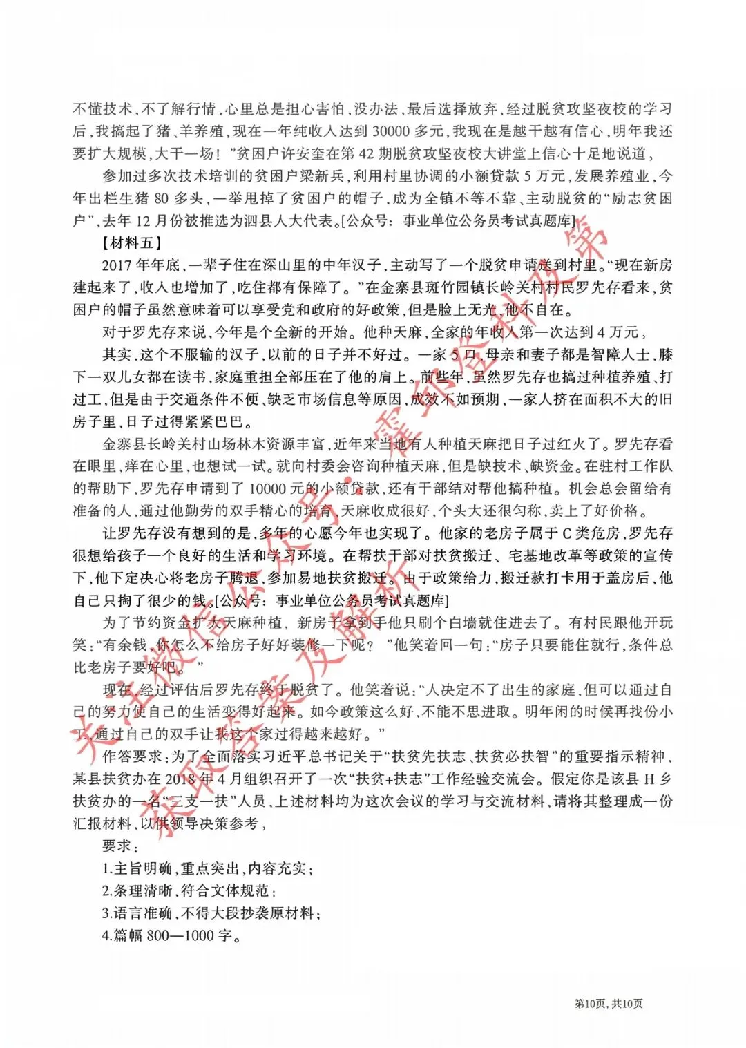 历年真题:2018年安徽省三支一扶《综合知识》真题 第10张