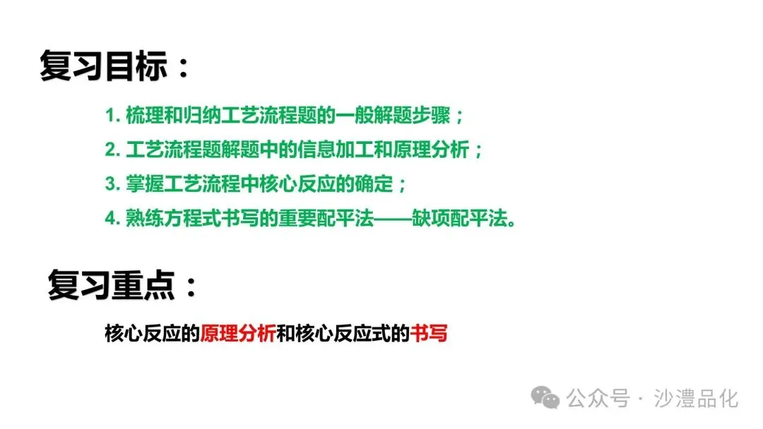 品化:‖ 工艺流程真题之核心反应式的书写 第3张