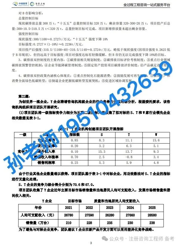 2026年现代咨询方法与实务真题及答案解析,真题解析直播全网首发 第4张 2026年现代咨询方法与实务真题及答案解析,真题解析直播全网首发 第4张
