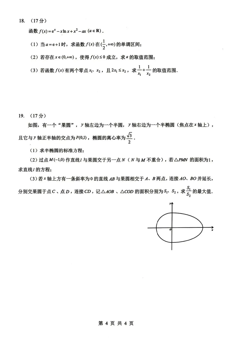 2026湖北新八校联考4月高考数学试卷+答案解析(可打印) 第3张